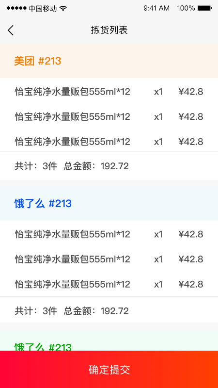 PG 零售电商下载介绍图